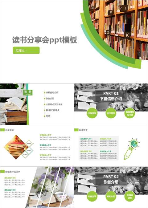 读书分享会PPT模板