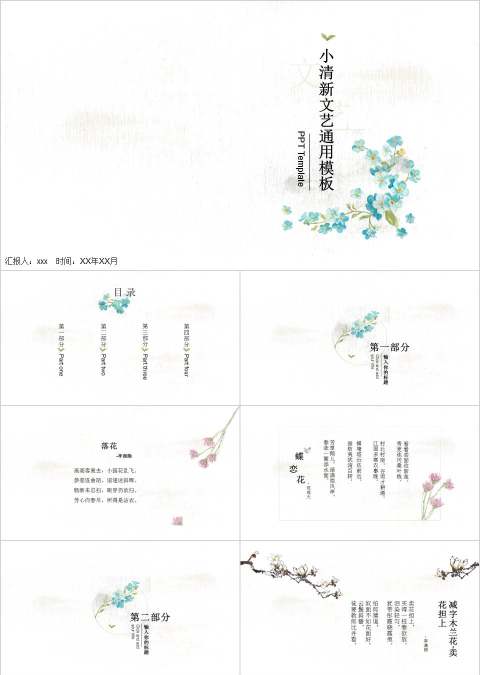 小清新文艺通用模板读书分享会语文说课ppt