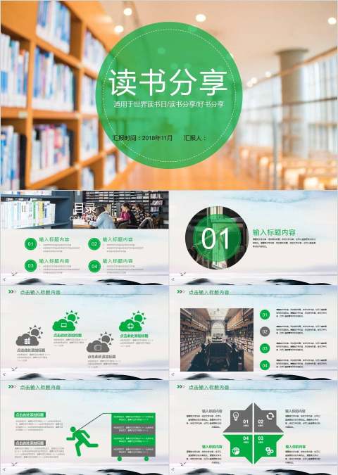 读书分享会PPT模板