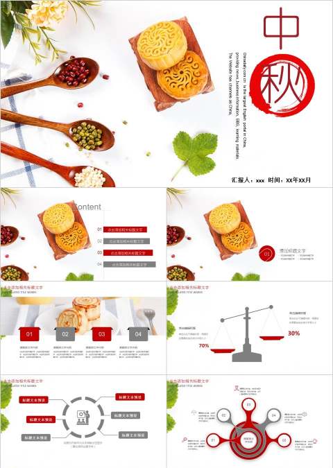 中秋节月饼中秋节PPT