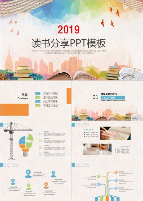 简约读书分享会教师说课PPT模板