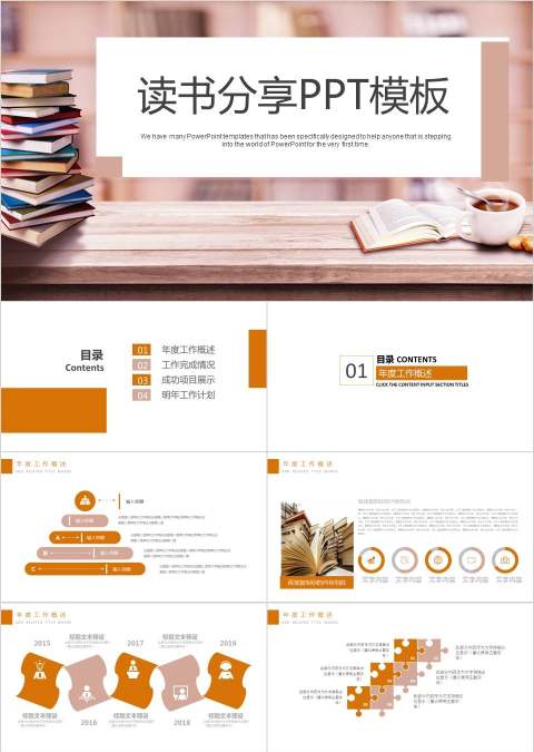 读书分享会教师说课PPT模板