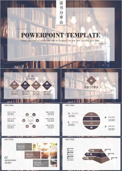 读书分享会PPT模板