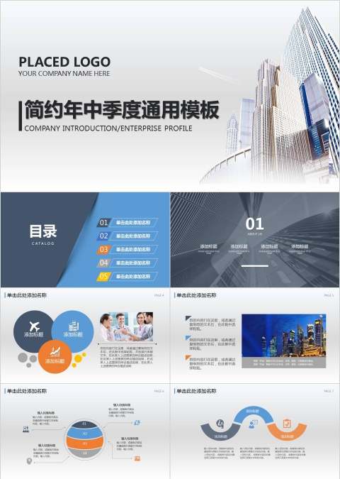 简约年中季度通用模板月度工作总结ppt  