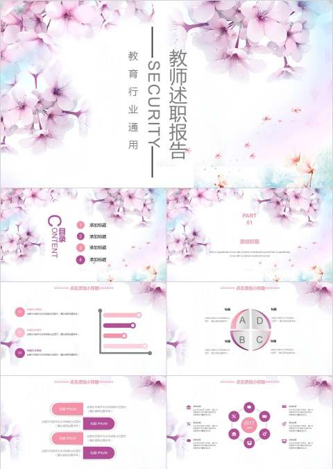 教育行业通用教师述职报告教师工作总结PPT