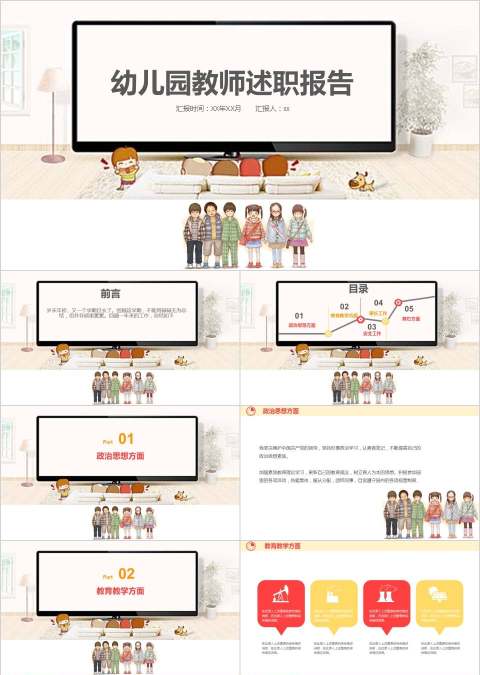 幼儿园教师述职报告教师工作总结PPT