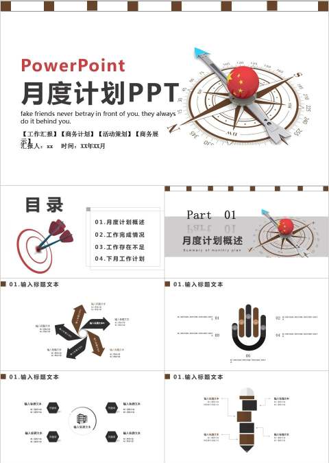 月度计划PPT月度工作总结ppt