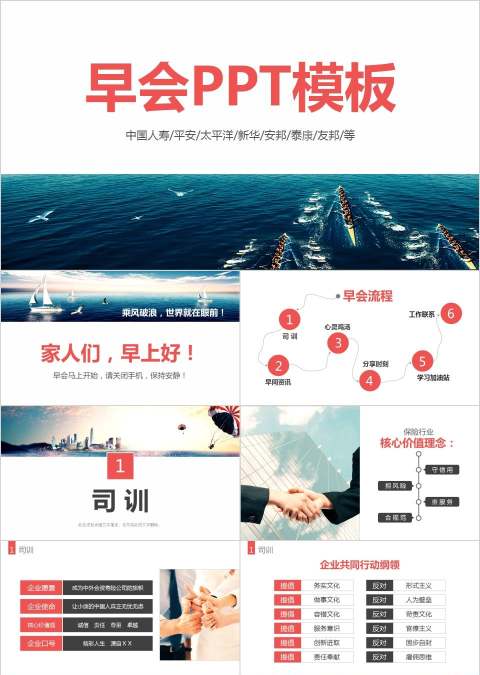 早会PPT模板早会晨会会议PPT