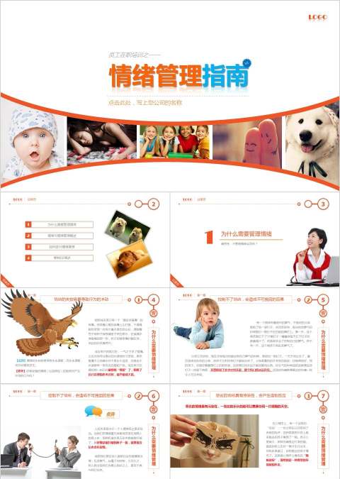 情绪管理指南员工在职培训情绪管理心理培训PPT