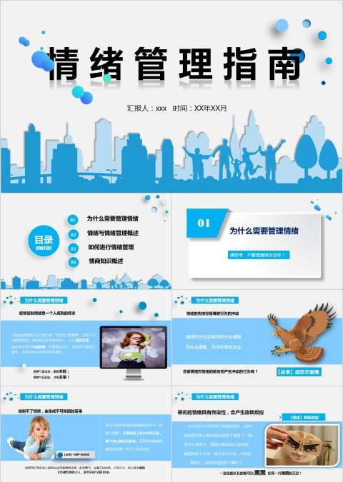 情绪管理指南情绪管理心理培训PPT