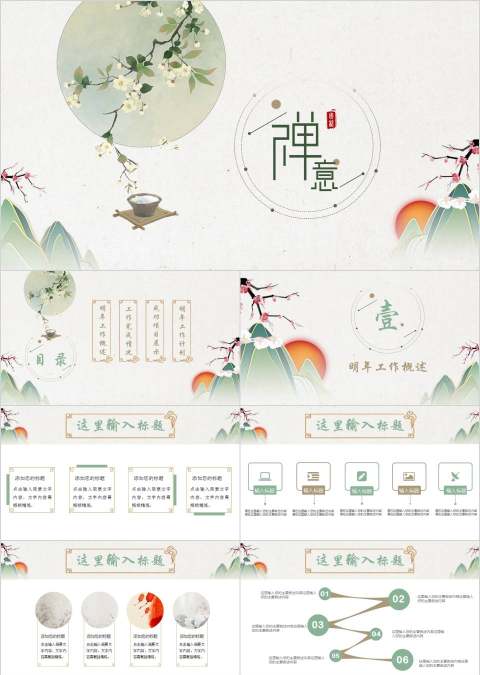 清新禅意佛教文化PPT