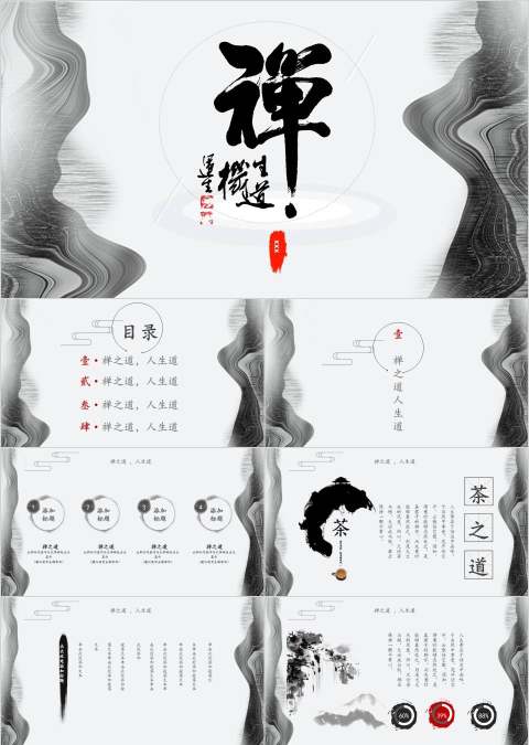 中国风禅意佛教文化PPT