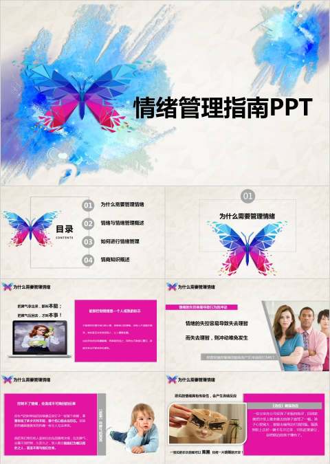 情绪管理指南PPT模板情绪管理心理培训PPT