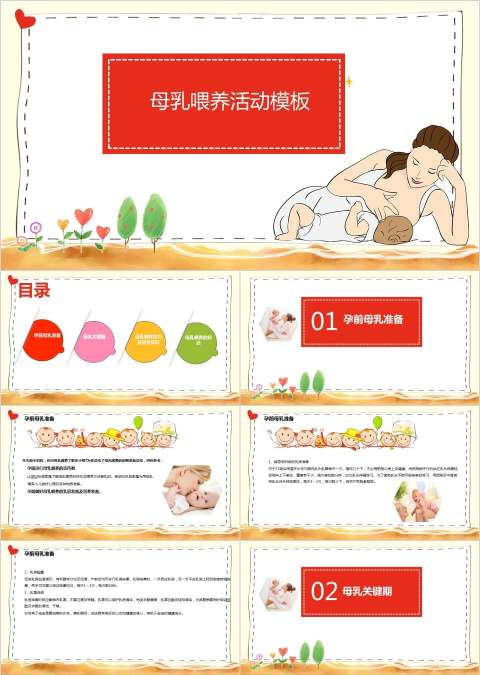 卡通母乳喂养PPT模板妇产科护理PPT