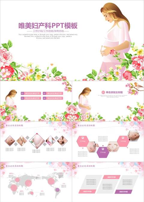 唯美花朵医院妇产科工作汇报工作总结PPT护理PPT