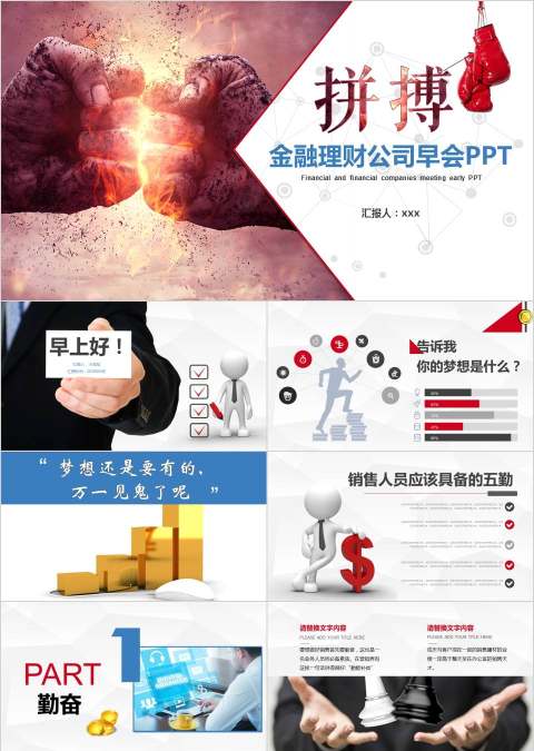 金融理财公司早会PPT早会晨会会议PPT
