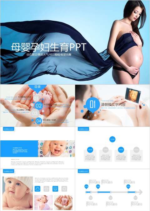 精美大气母婴婴儿孕妇产科生育宣传简介PPT模板护理PPT