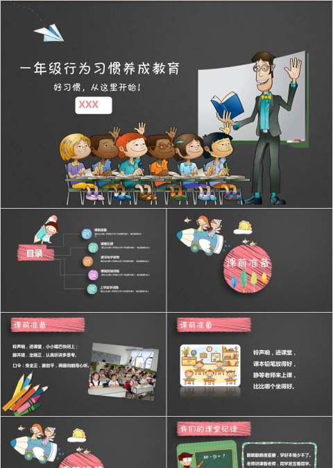 一年级行为习惯养成教育行为教育PPT课件校园安全教育