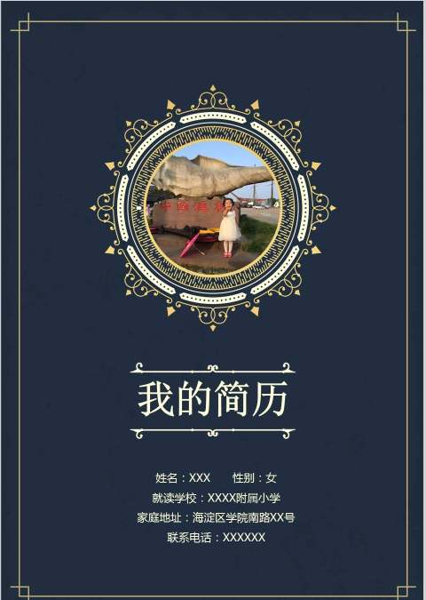 小升初幼升小学生个人简历儿童简历PPT