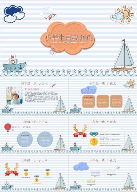 小升初幼升小学生个人简历儿童简历PPT