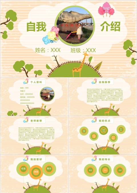 可爱清新绿色儿童成长自我介绍PPT
