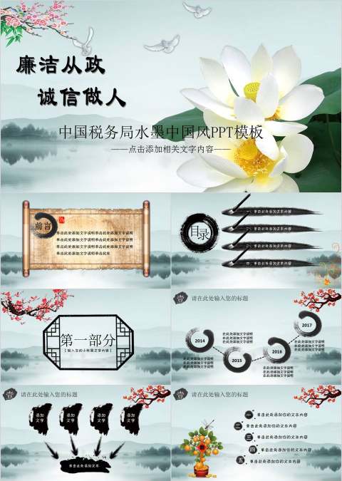 中国税务局水墨中国风PPT模板