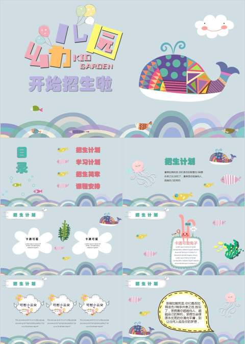 卡通风培训班招生计划PPT模板幼儿园招生PPT 