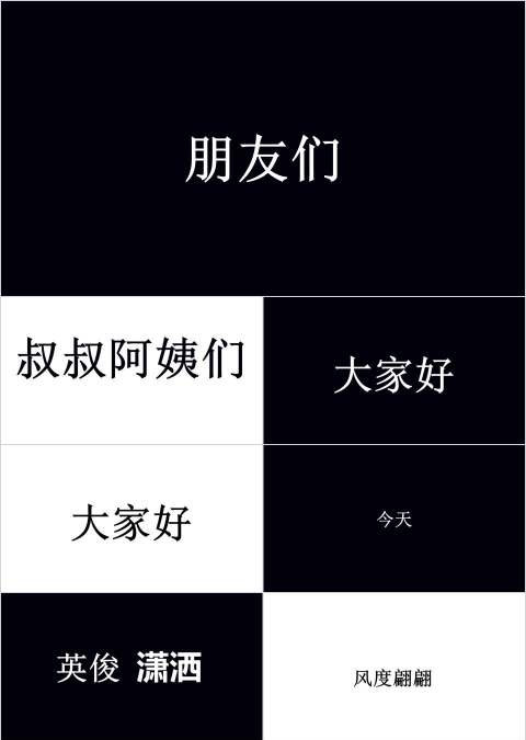 简约黑白背景婚礼快闪ppt模板