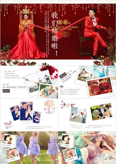 我们结婚啦婚礼快闪ppt模板