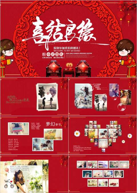 喜结良缘我们结婚啦婚礼快闪PPT模板