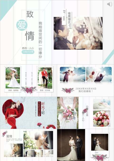 唯美婚庆PPT婚礼快闪ppt模板