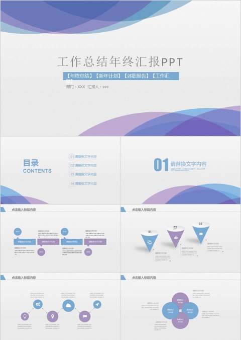 工作总结年终汇报PPT教师工作总结PPT