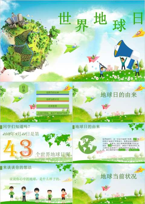 世界地球日环境保护PPT