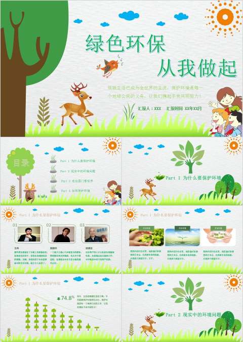 保护环境爱护家园环保教育卡通精美PPT模板环境保护PPT