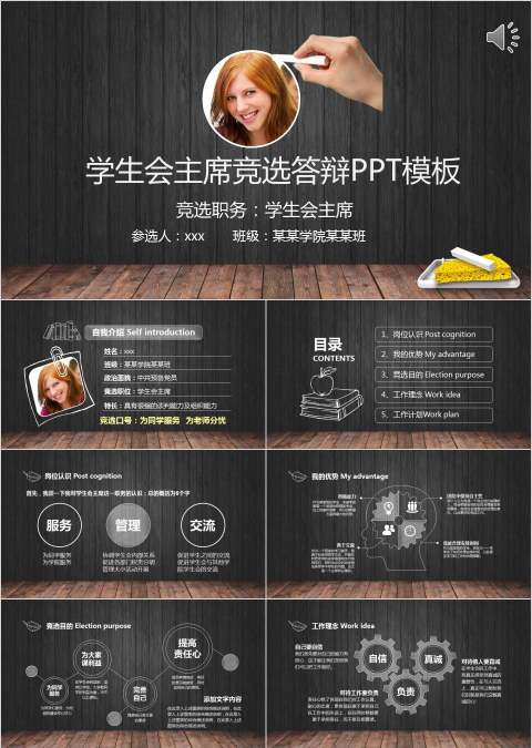 学生会主席竞选答辩PPT模板
