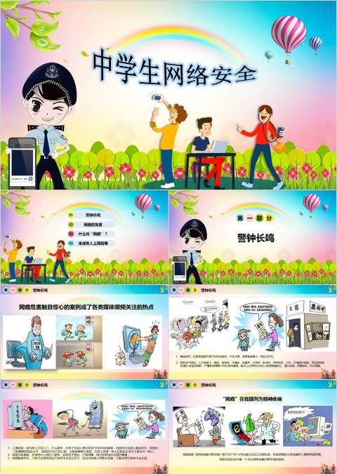 中学生网络安全网络安全培训ppt