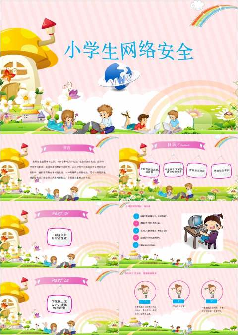卡通网络安全教育主题班会课件PPT模板网网络安全培训ppt 