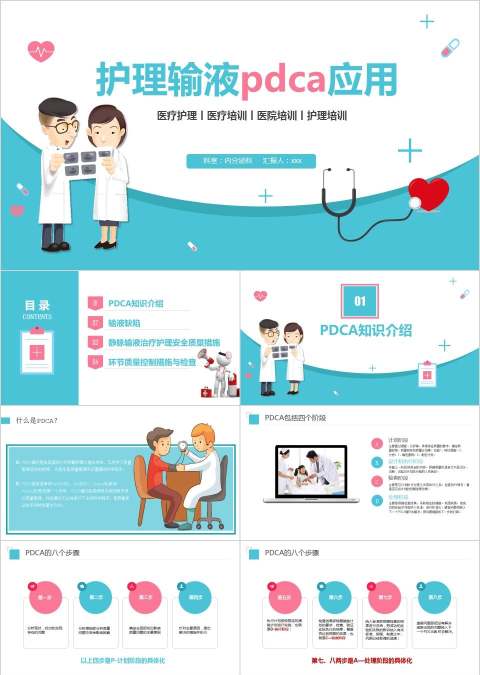护理输液pdca应用护理输液安全PPT