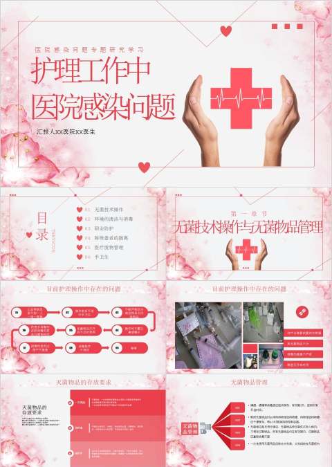 红色护理工作中医院感染问题医疗PPT