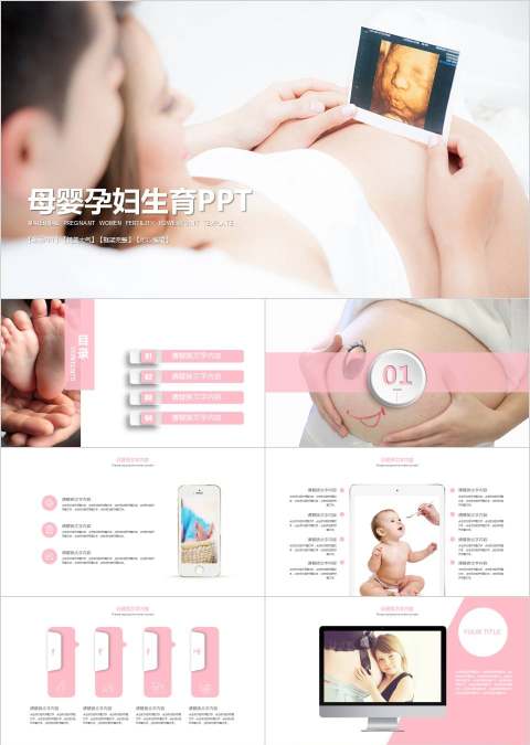 母婴孕妇生育PPT