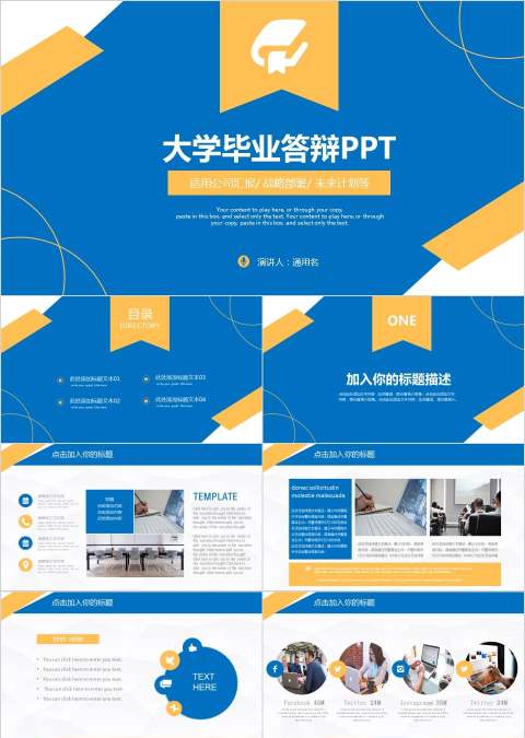 蓝色简约大气大学毕业答辩PPT