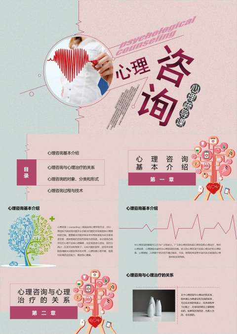 心理健康心理咨询教育培训PPT