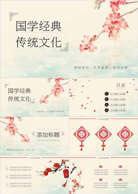 国学经典传统文化课程培训PPT