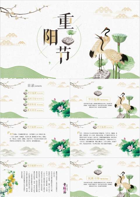 中国风重阳节民族节日PPT模板