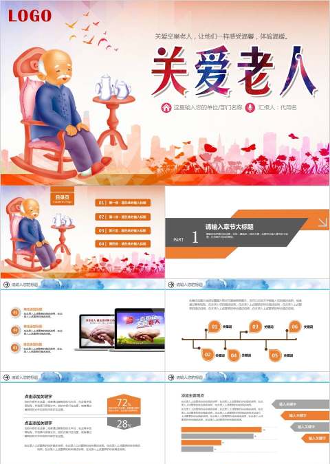 水彩风重阳节关爱空巢老人PPT模板