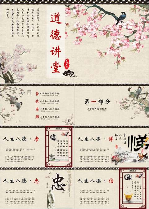 简约清新道德讲堂PPT模板