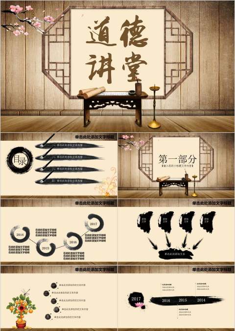 古风道德讲堂PPT模板