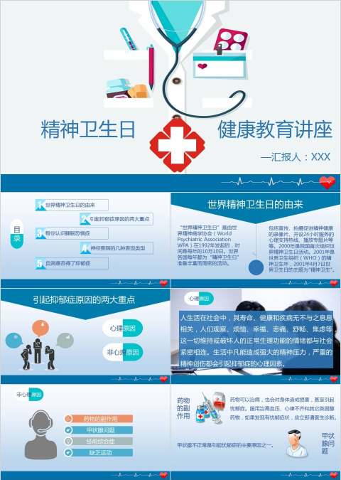 健康教育讲座精神卫生日PPT通用模板