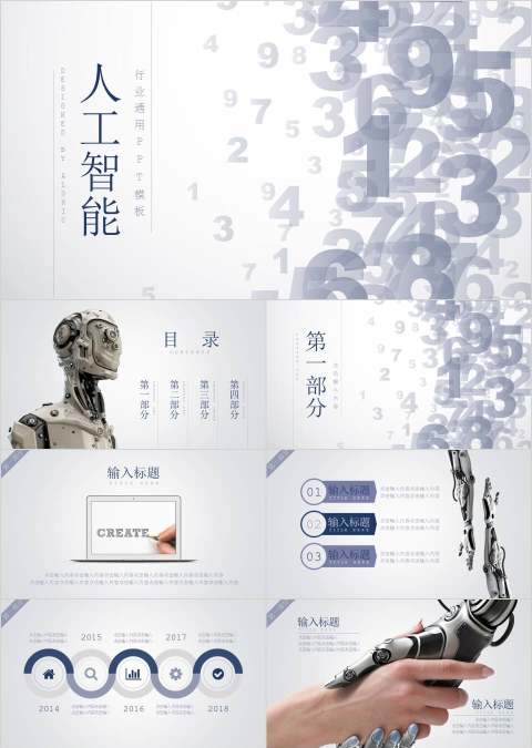 人工智能PPT模板互联网科技PPT