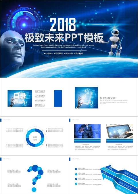 极致未来PPT模板互联网科技PPT